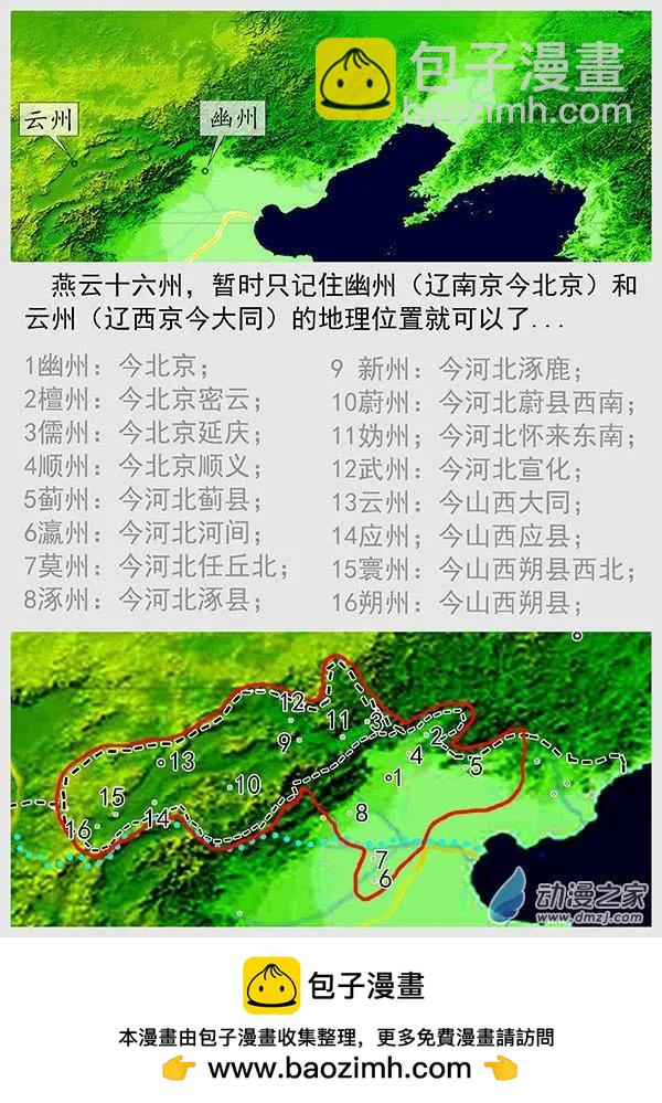 遼金之戰 - 第68景 燕雲十六州 上 - 6