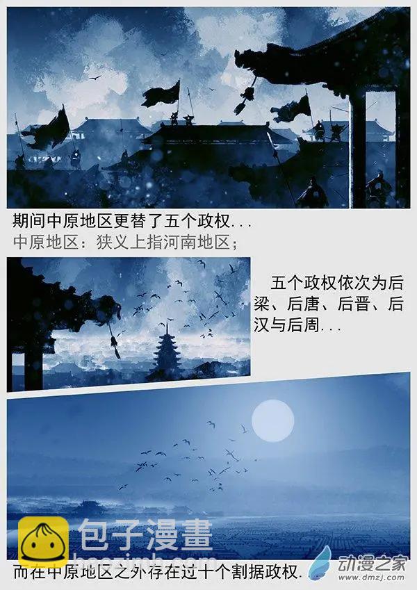 遼金之戰 - 第68景 燕雲十六州 上 - 4
