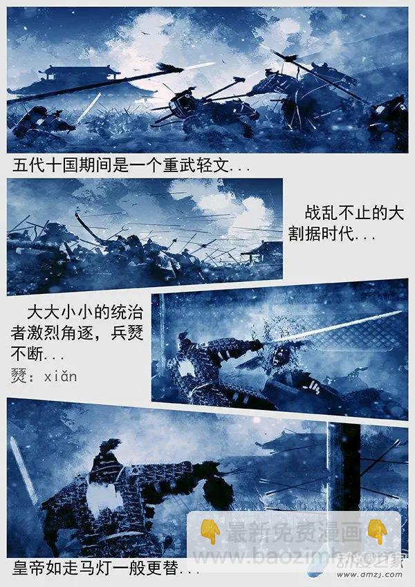 遼金之戰 - 第68景 燕雲十六州 上 - 6