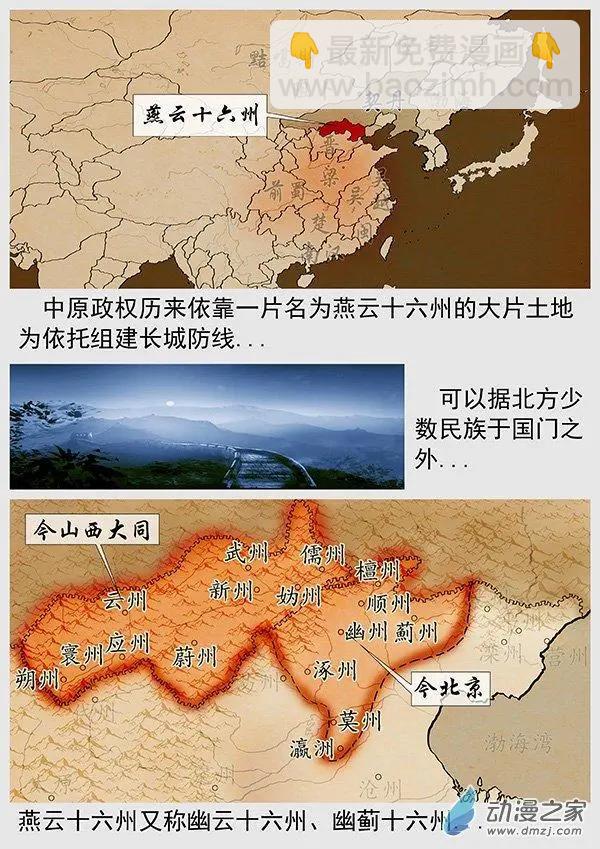 遼金之戰 - 第68景 燕雲十六州 上 - 2