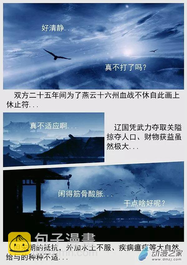 遼金之戰 - 第70景 澶淵之盟 - 4