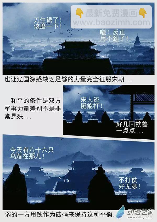 遼金之戰 - 第70景 澶淵之盟 - 5