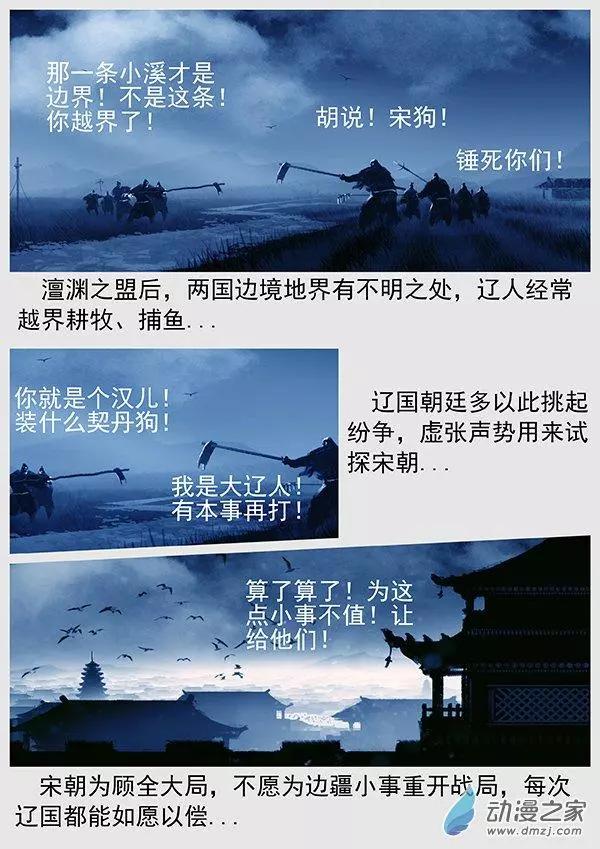 遼金之戰 - 第70景 澶淵之盟 - 6