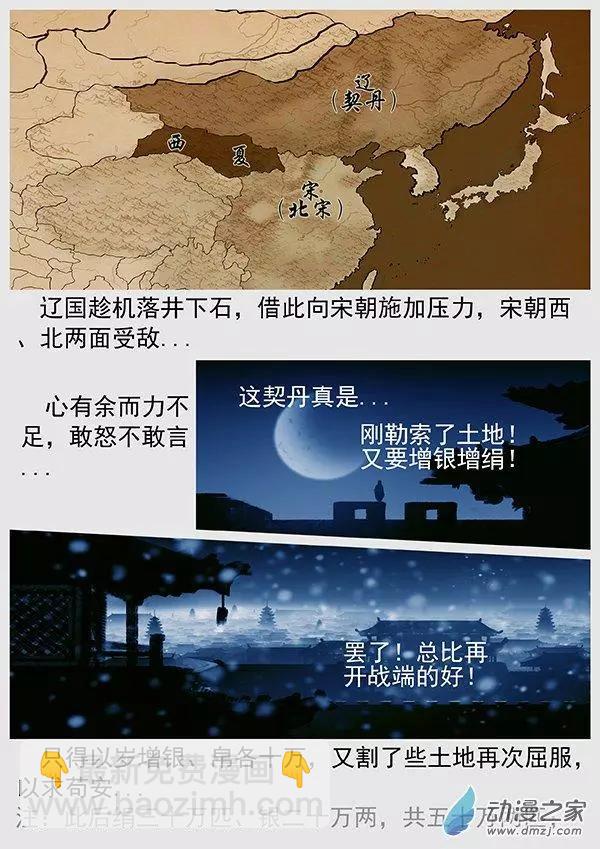 遼金之戰 - 第70景 澶淵之盟 - 3