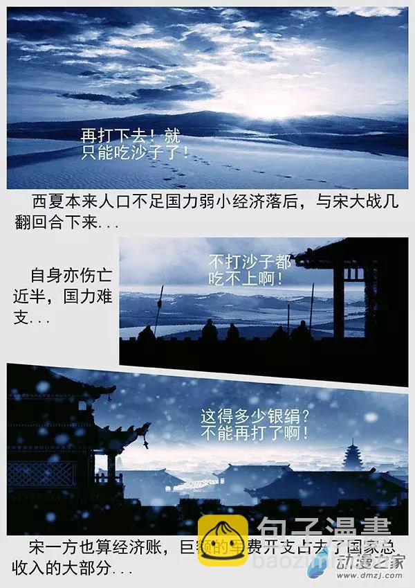 遼金之戰 - 第70景 澶淵之盟 - 4