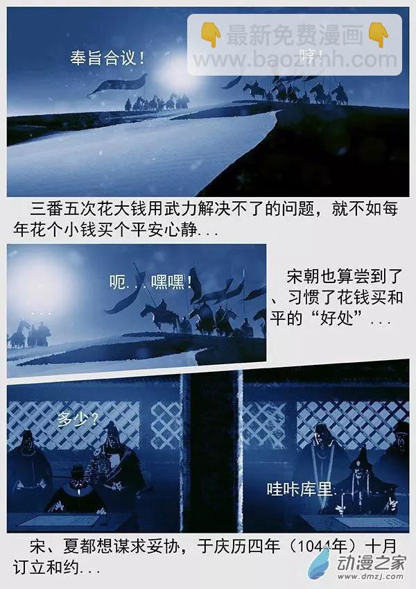 遼金之戰 - 第70景 澶淵之盟 - 5