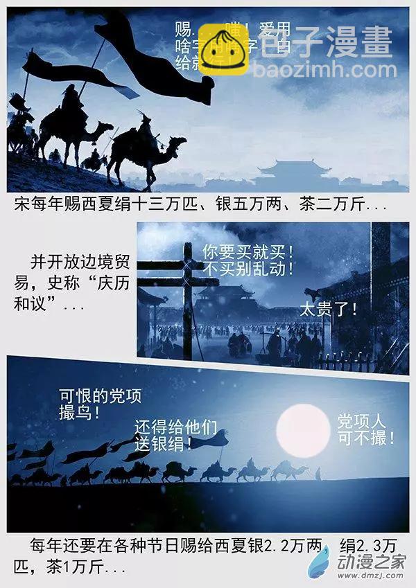 遼金之戰 - 第70景 澶淵之盟 - 6