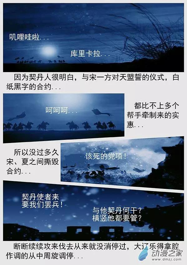 遼金之戰 - 第70景 澶淵之盟 - 3