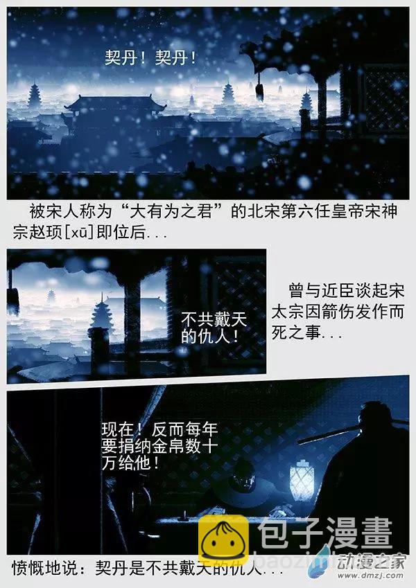 遼金之戰 - 第70景 澶淵之盟 - 4