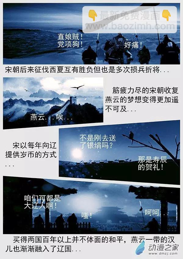 遼金之戰 - 第70景 澶淵之盟 - 6