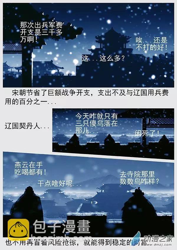 遼金之戰 - 第70景 澶淵之盟 - 1