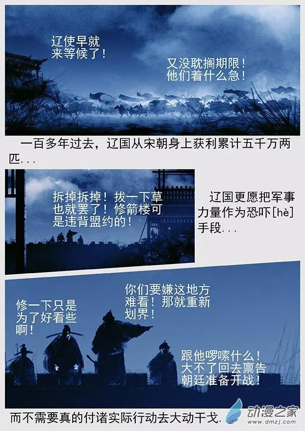 遼金之戰 - 第70景 澶淵之盟 - 2