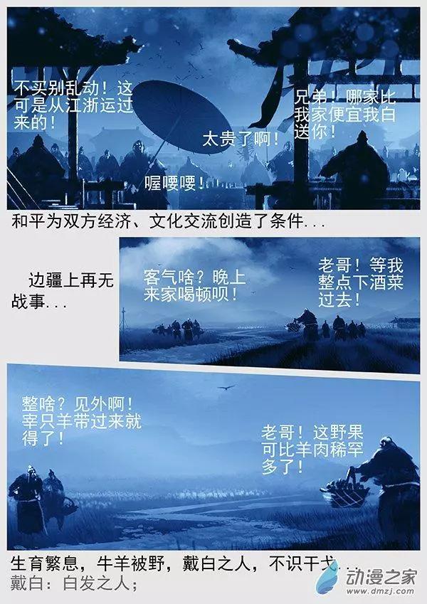 遼金之戰 - 第70景 澶淵之盟 - 3
