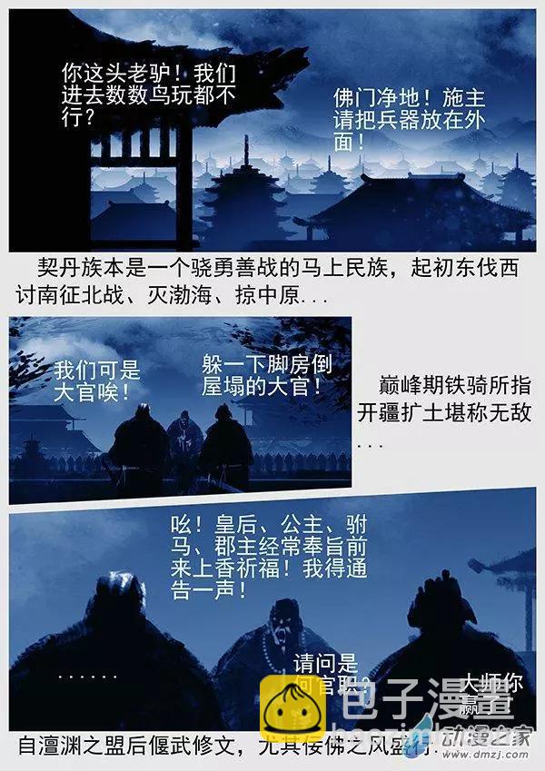 遼金之戰 - 第70景 澶淵之盟 - 4