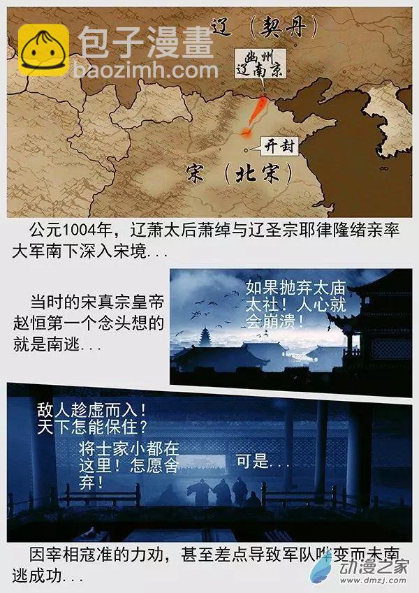 遼金之戰 - 第70景 澶淵之盟 - 3