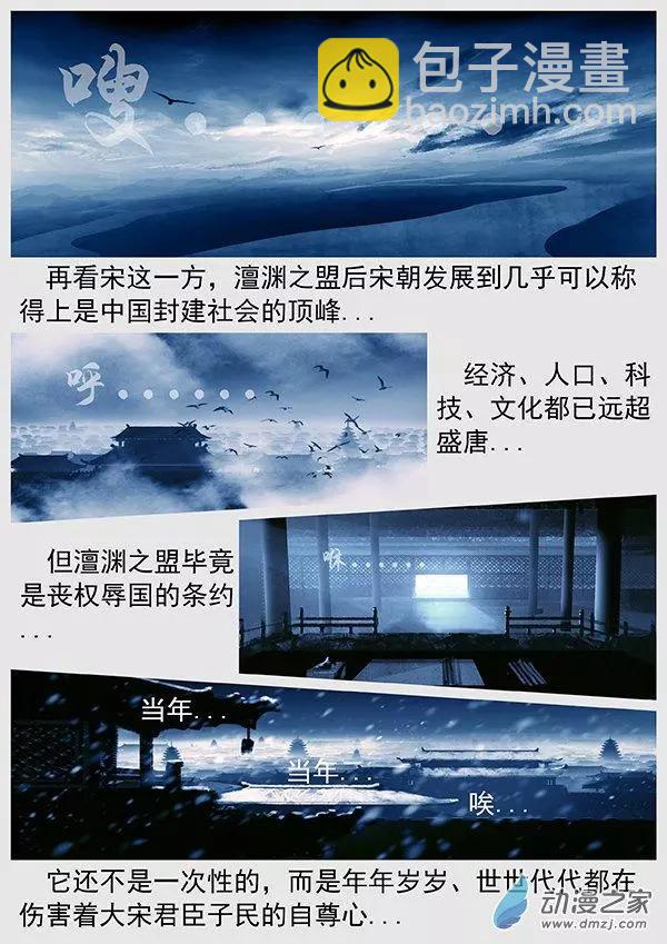 遼金之戰 - 第70景 澶淵之盟 - 2