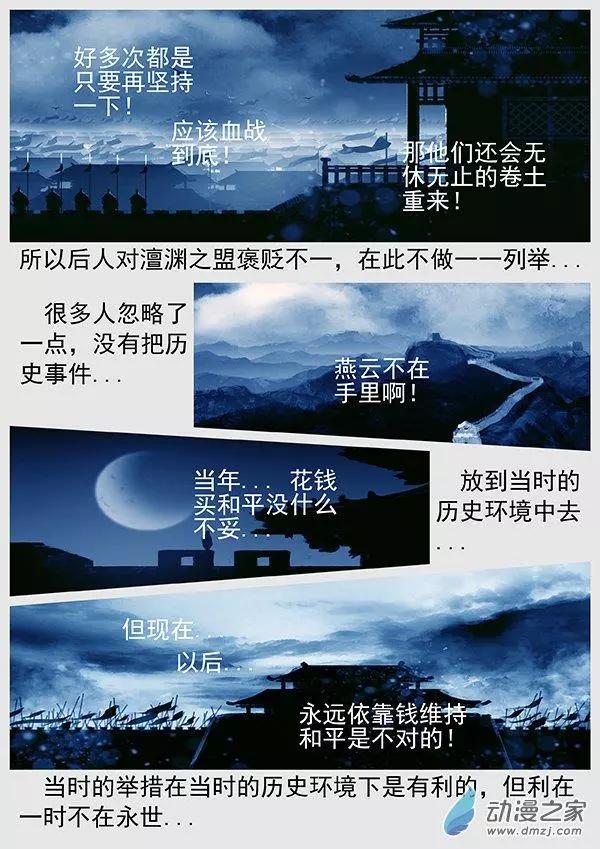 遼金之戰 - 第70景 澶淵之盟 - 3