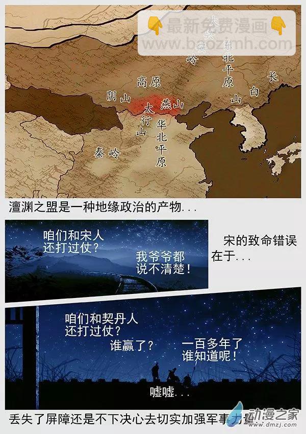遼金之戰 - 第70景 澶淵之盟 - 4