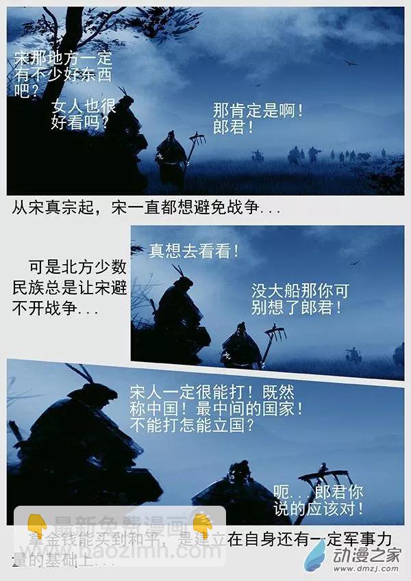 遼金之戰 - 第70景 澶淵之盟 - 5