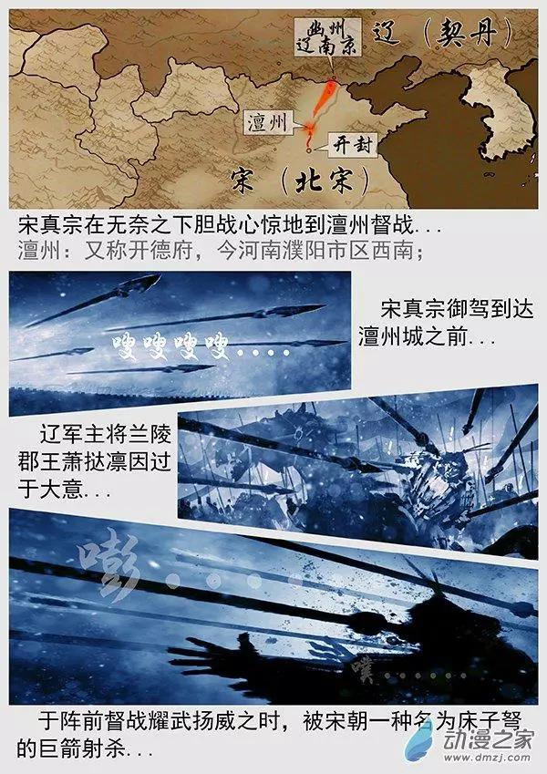 遼金之戰 - 第70景 澶淵之盟 - 4