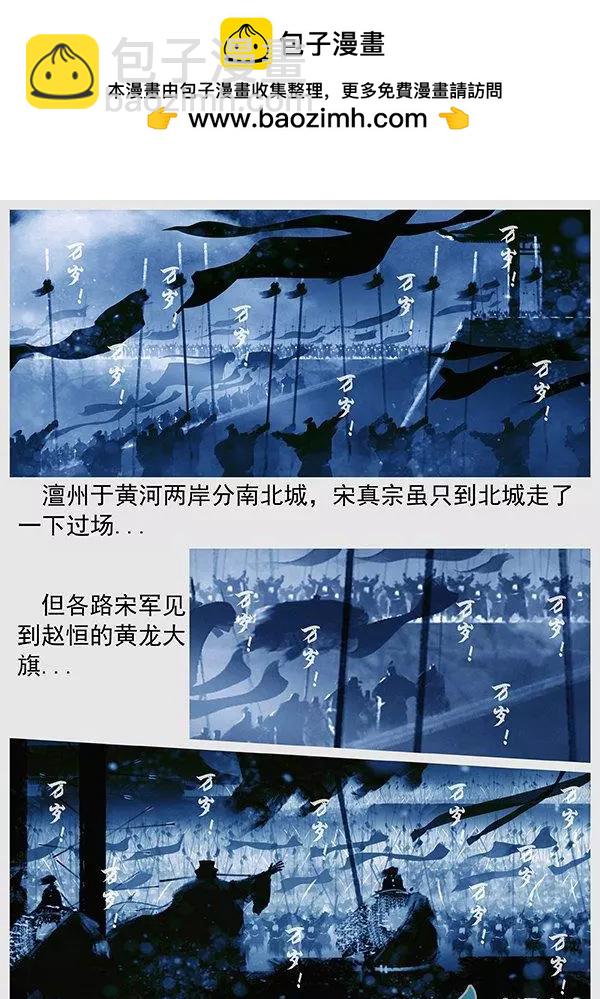 遼金之戰 - 第70景 澶淵之盟 - 5