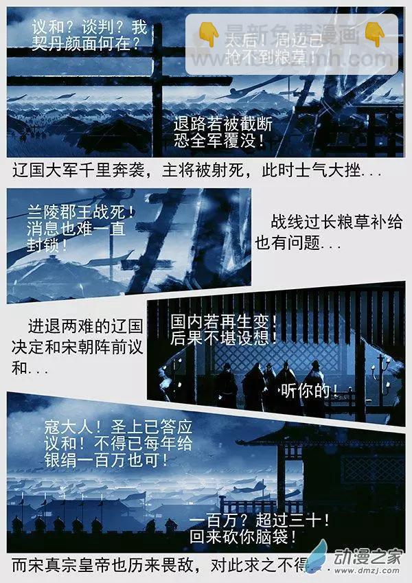 遼金之戰 - 第70景 澶淵之盟 - 6