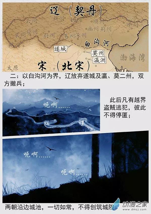 遼金之戰 - 第70景 澶淵之盟 - 2