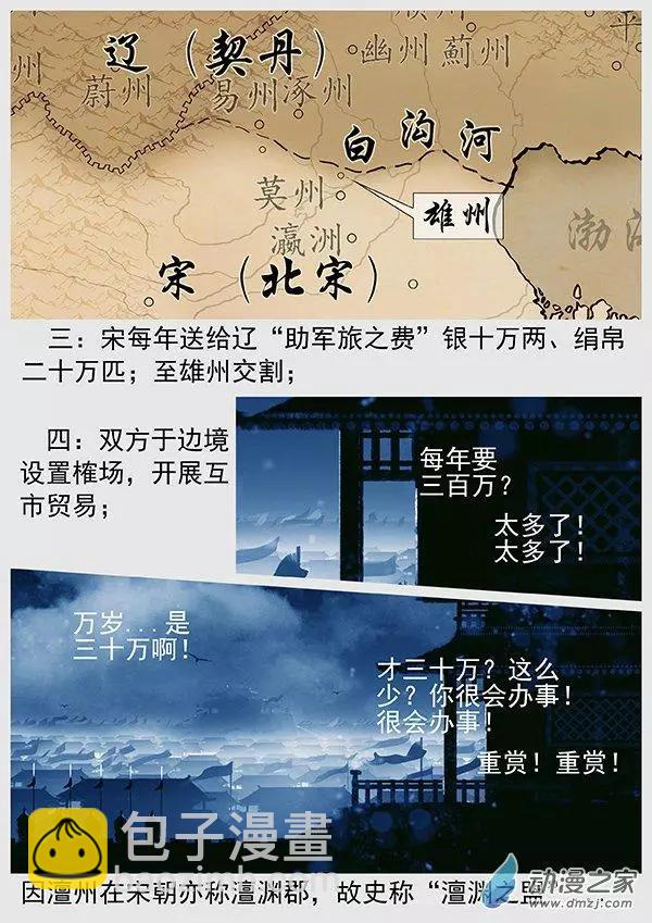 遼金之戰 - 第70景 澶淵之盟 - 3