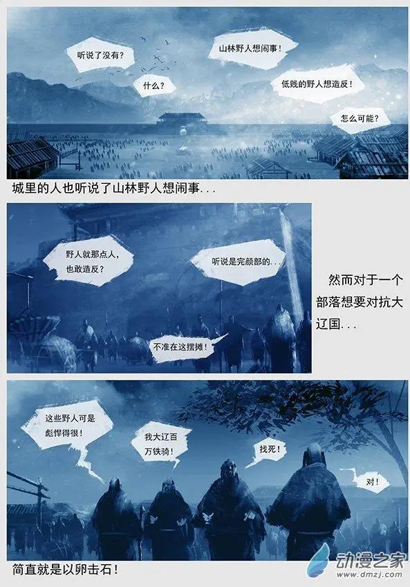 遼金之戰 - 第07景 刺探 - 2