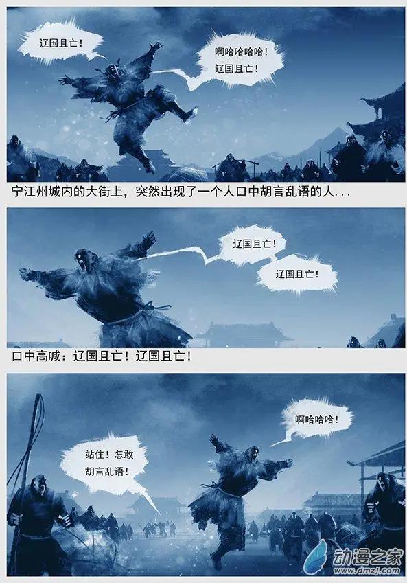 遼金之戰 - 第07景 刺探 - 3