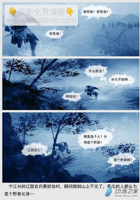 遼金之戰 - 第07景 刺探 - 4