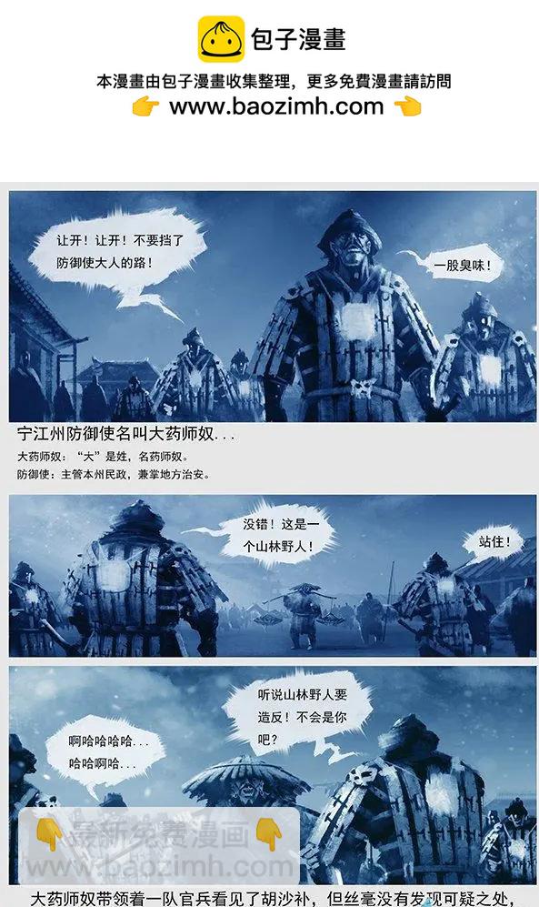 遼金之戰 - 第07景 刺探 - 1