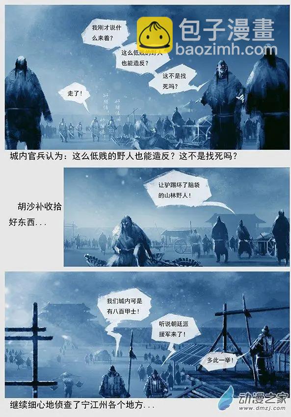 遼金之戰 - 第07景 刺探 - 3