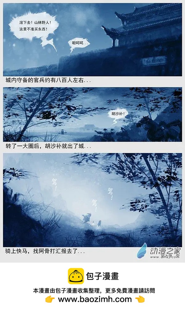 遼金之戰 - 第07景 刺探 - 4
