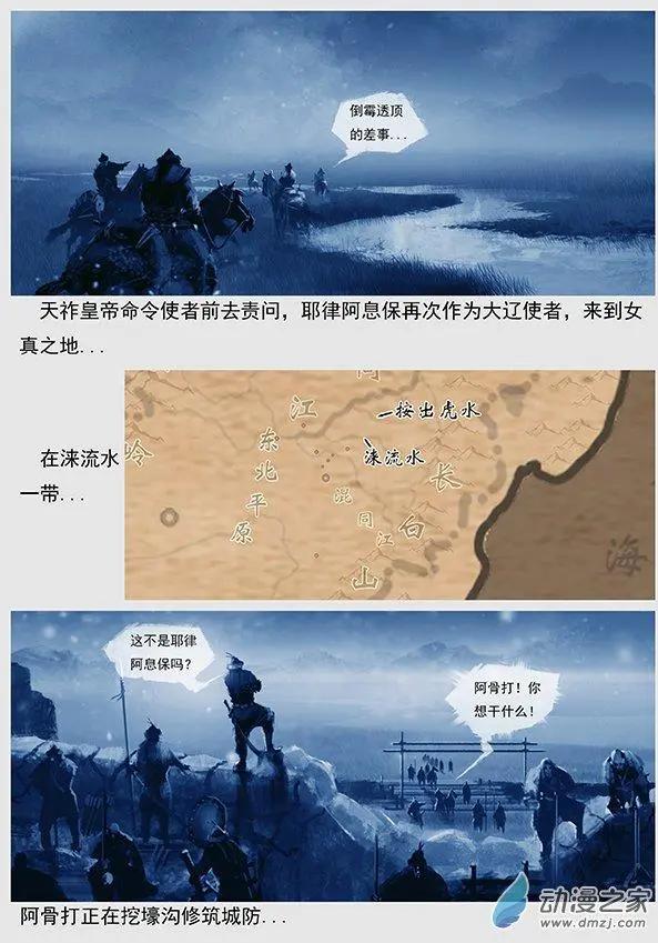 遼金之戰 - 第07景 刺探 - 3
