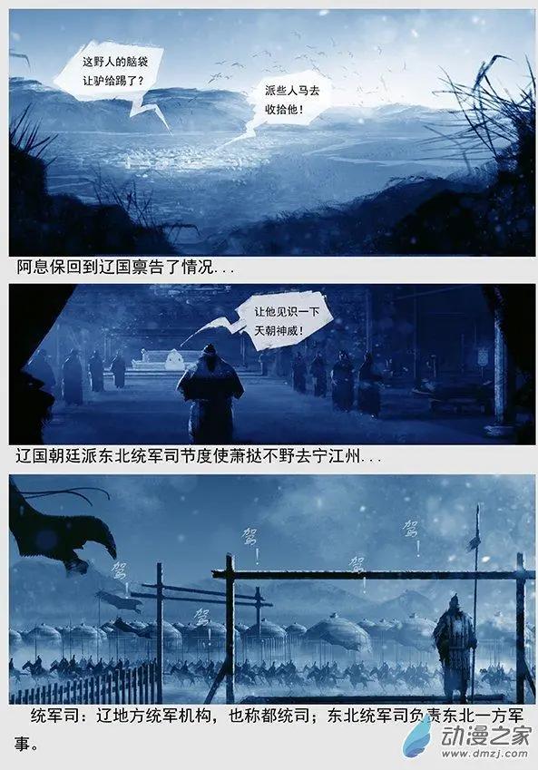 遼金之戰 - 第07景 刺探 - 1