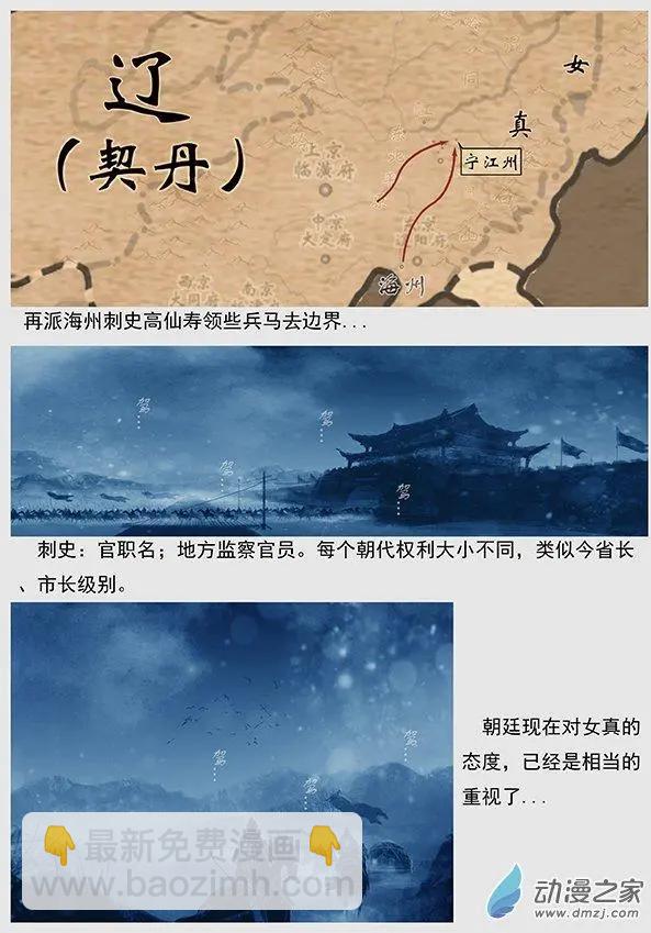 遼金之戰 - 第07景 刺探 - 2