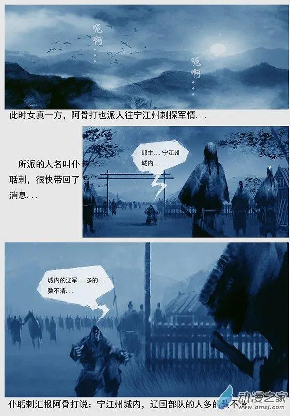 遼金之戰 - 第07景 刺探 - 3