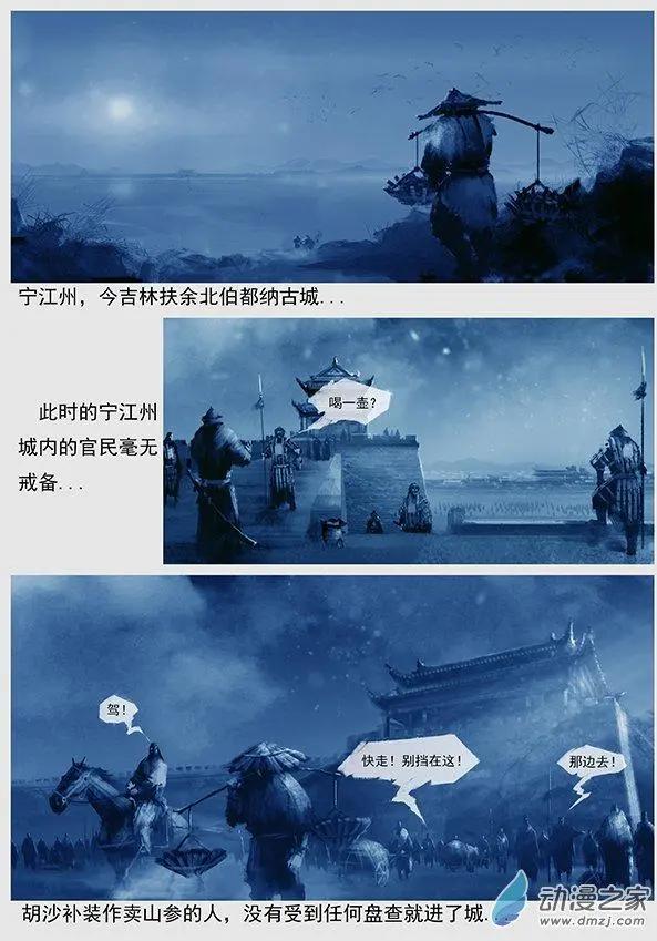 遼金之戰 - 第07景 刺探 - 1