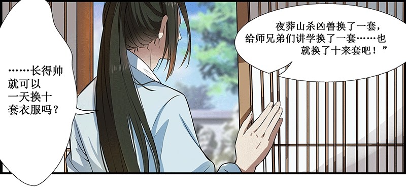 长生不老-第2话