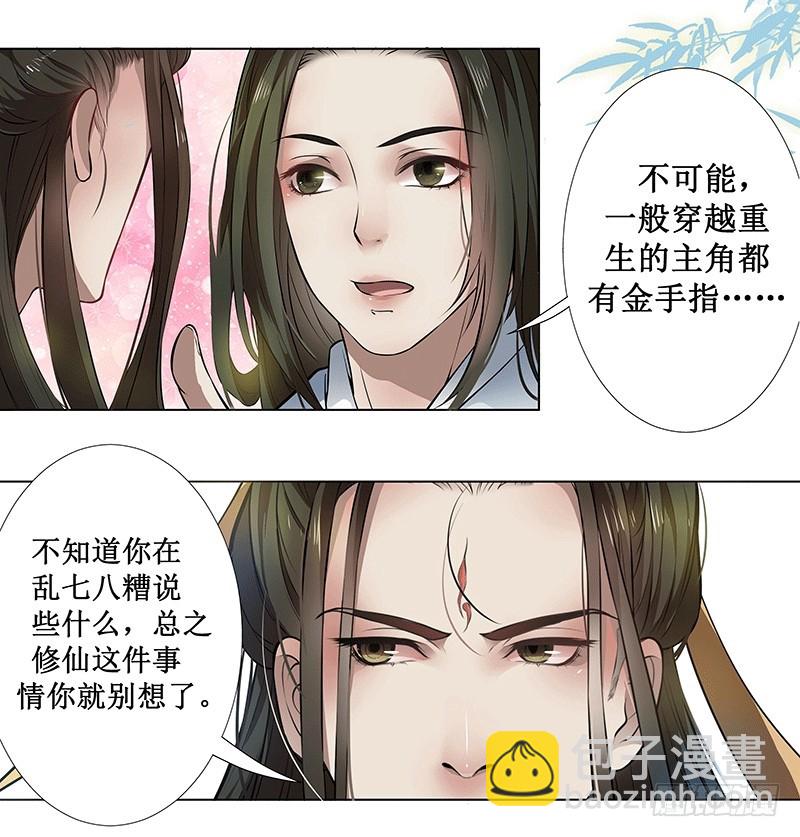 长生不老-第2话