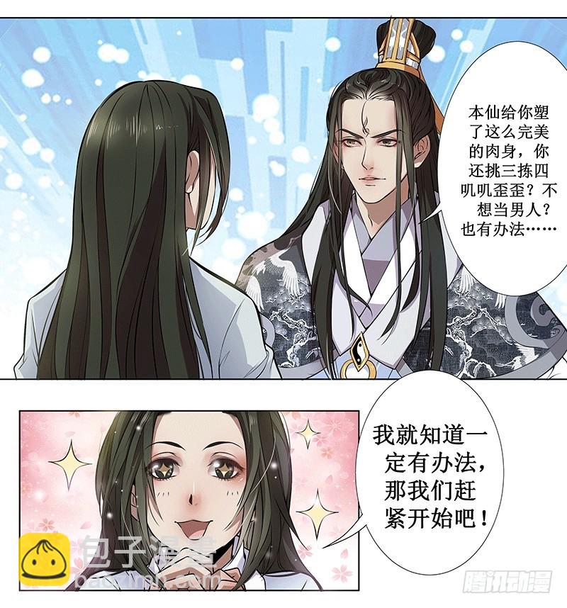 长生不老-第2话