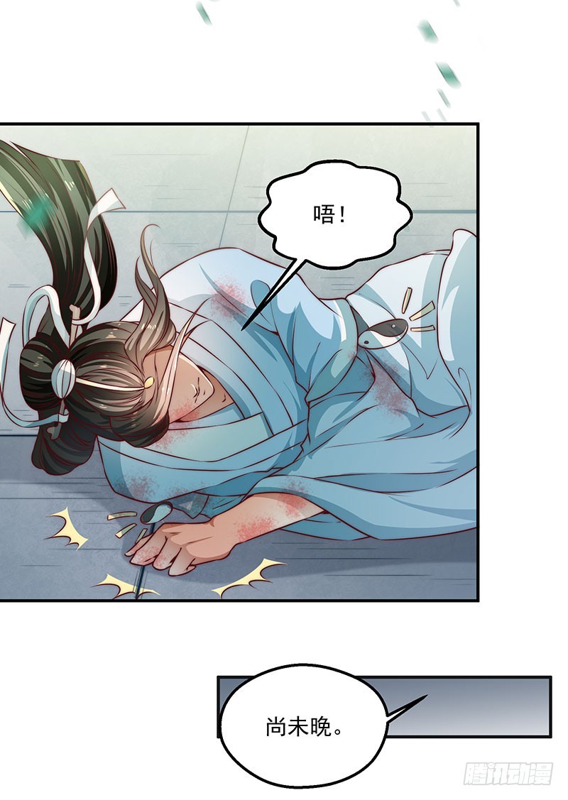 觉醒的魔君（下）(1/2)-第104话