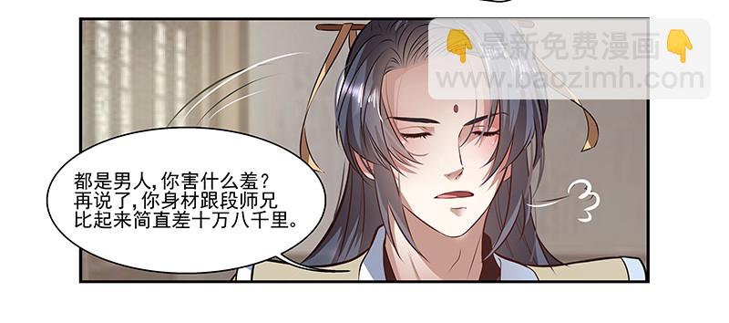 都是男人害什么羞-第14话