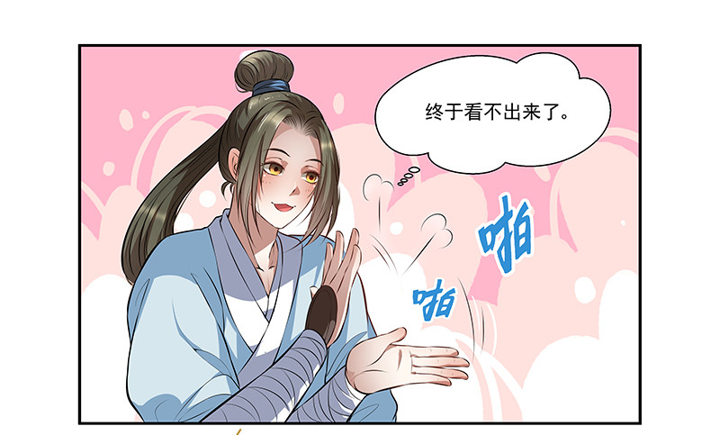 都是男人害什么羞-第14话