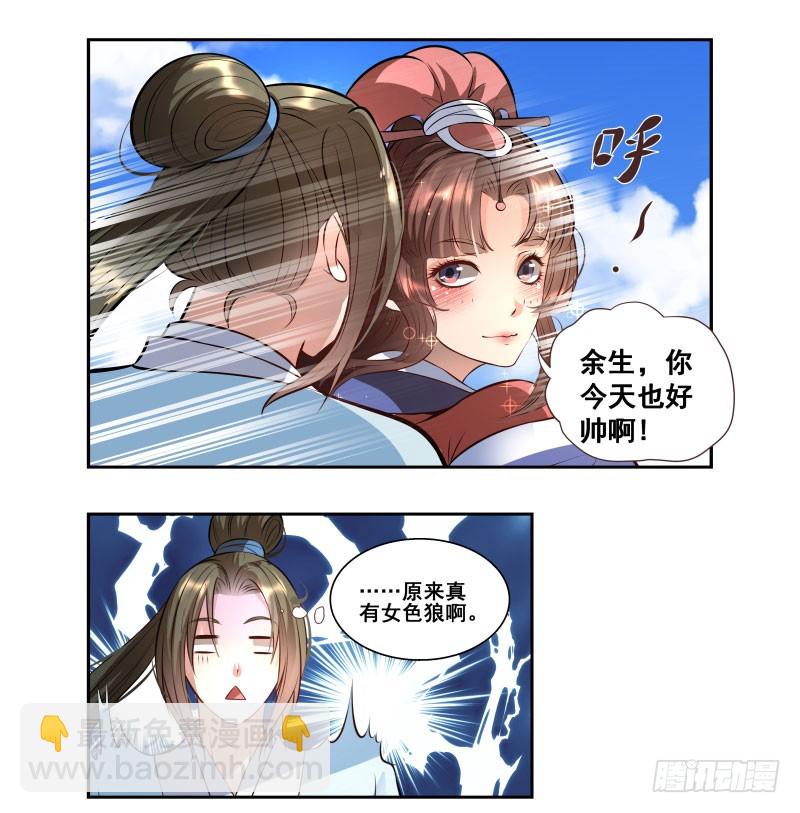 巧遇茹师姐-第16话