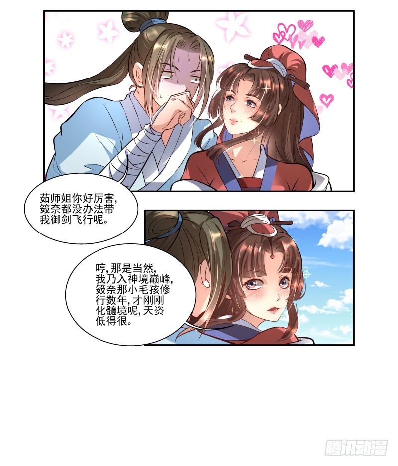 巧遇茹师姐-第16话