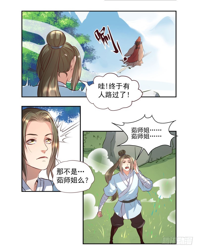巧遇茹师姐-第16话