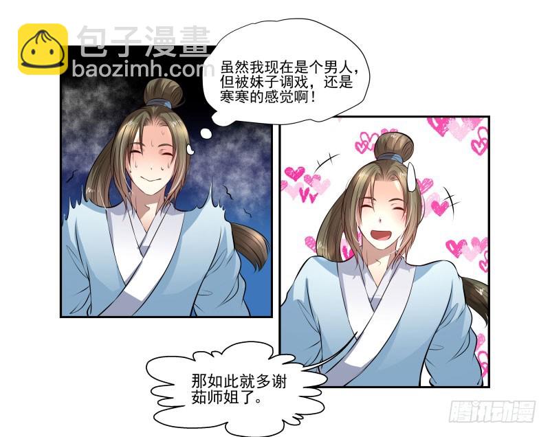 巧遇茹师姐-第16话