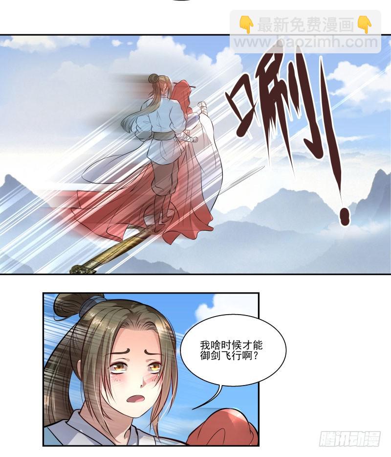 巧遇茹师姐-第16话